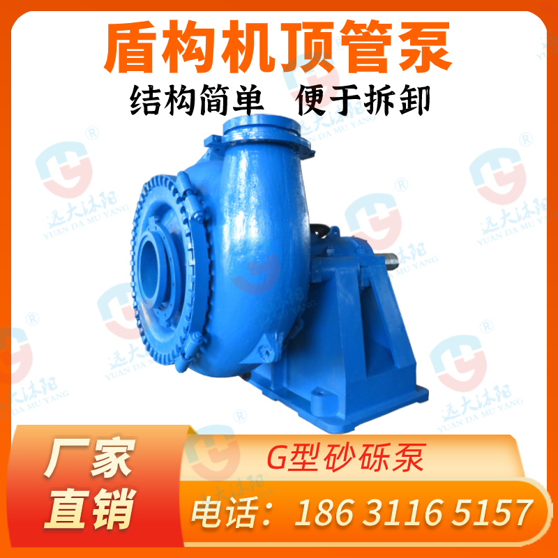 盾構(gòu)機(jī)頂管專(zhuān)用泵